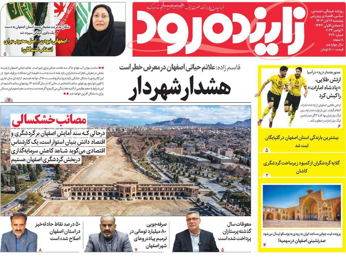زاینده رود 17 آبان
