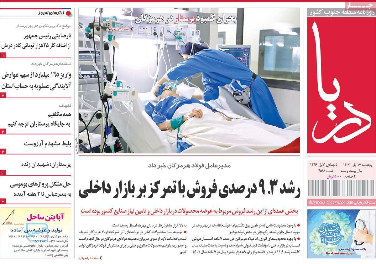 دریا 17آبان