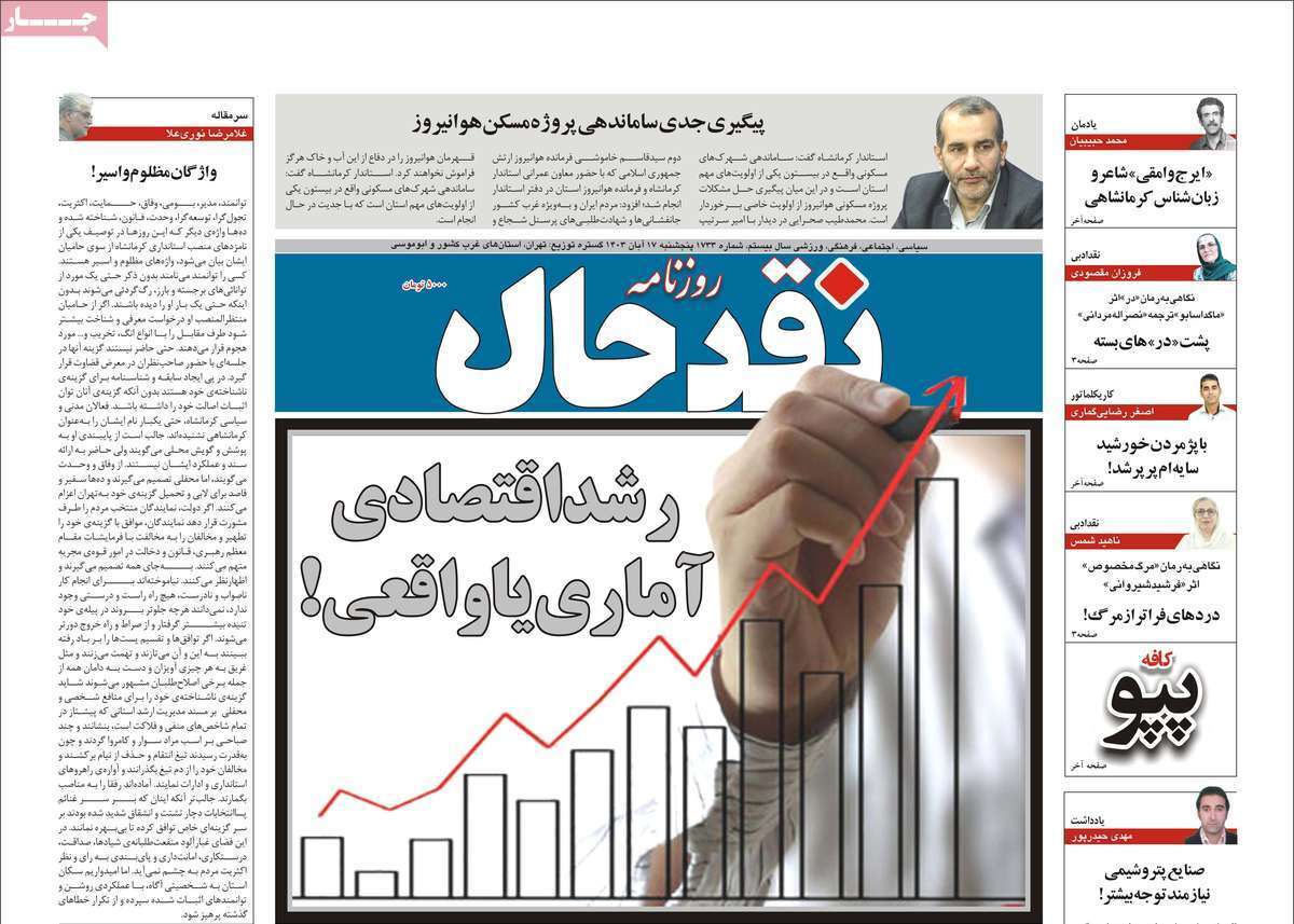 نقد حال 17آبان