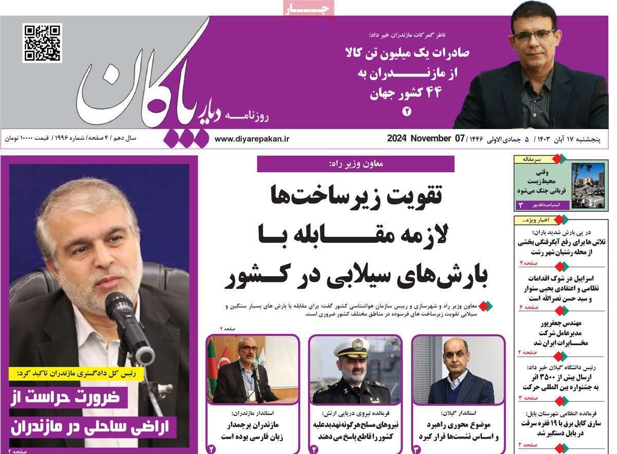 دیار بایگان 17آبان