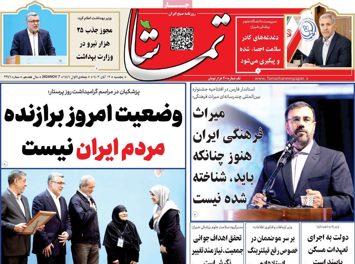 تماشا 17آبان