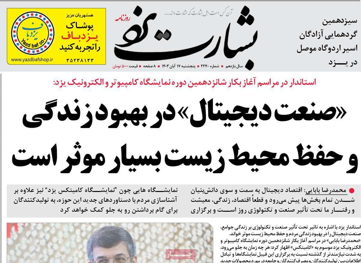 بشارت یزد17 آبان