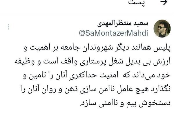 پست سردار منتظر المهدی