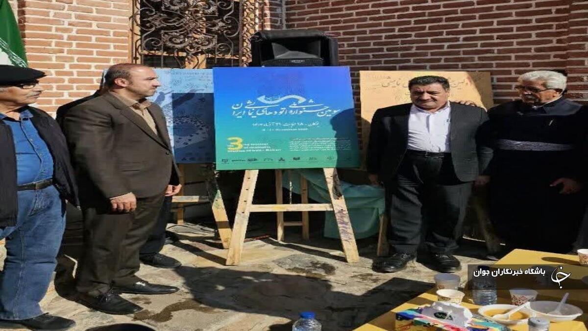 باشگاه خبرنگاران -پوستر سومین جشنواره ملی اتود‌های نمایشی در بوکان رونمایی شد