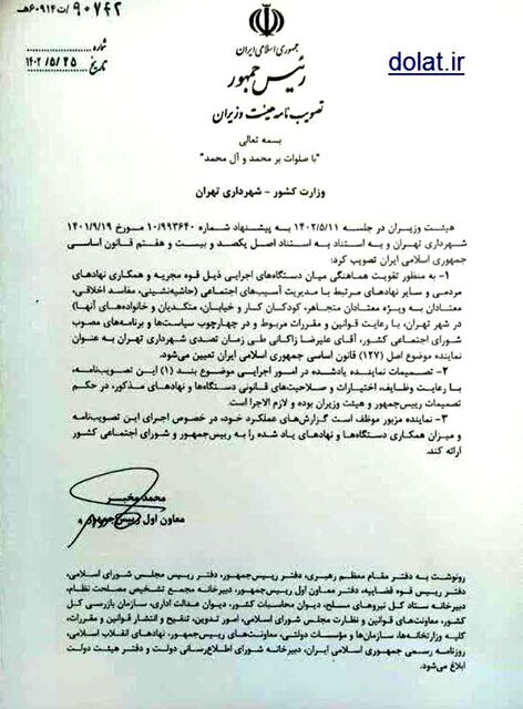 حکم انتصاب علیرضا زاکانی در مرداد 1402