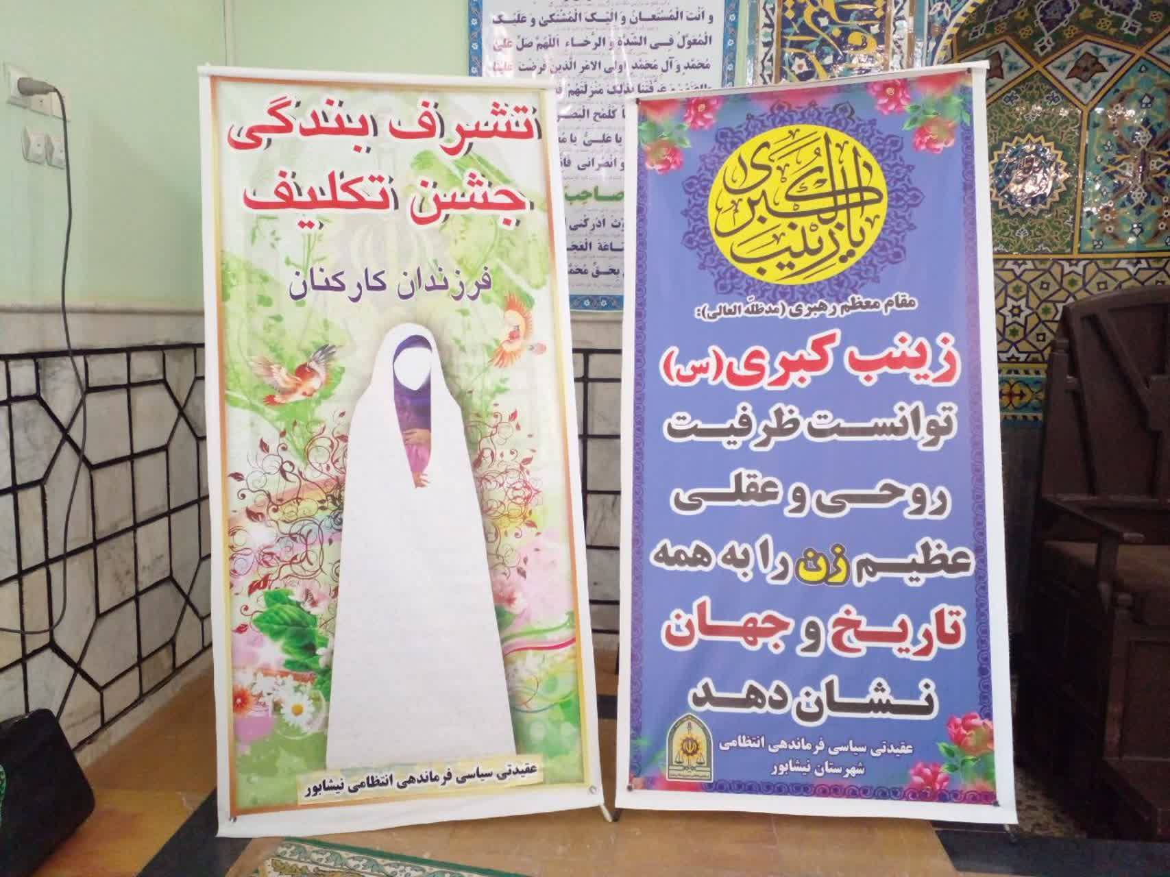 مراسم بزرگداشت حضرت زینب(س) در نیشابور