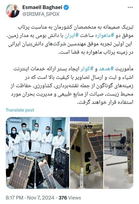 پیام اسماعیل بقایی در شبکه ایکس در خصوص پرتاب ماهواره&zwnj;های ایرانی