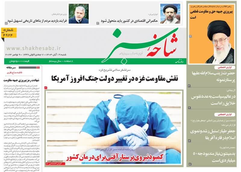 صفحه نخست روزنامه&zwnj;های قم -شنبه ۱۹ آبان ماه
