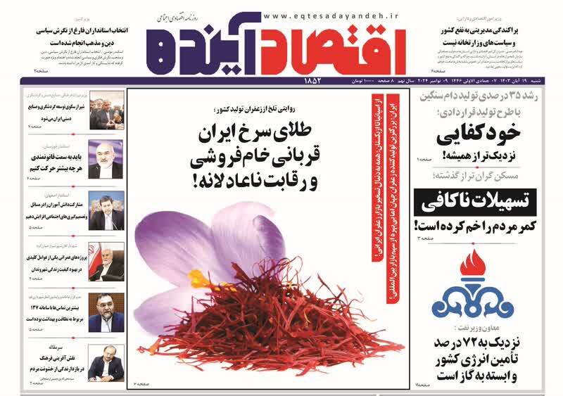 صفحه نخست روزنامه&zwnj;های قم -شنبه ۱۹ آبان ماه