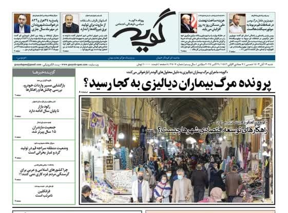 صفحه نخست روزنامه&zwnj;های قم -شنبه ۱۹ آبان ماه