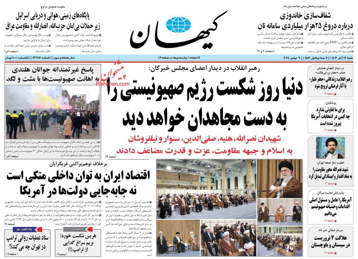 صفحه نخست روزنامه&zwnj;  کیهان شنبه ۱۹ آبان