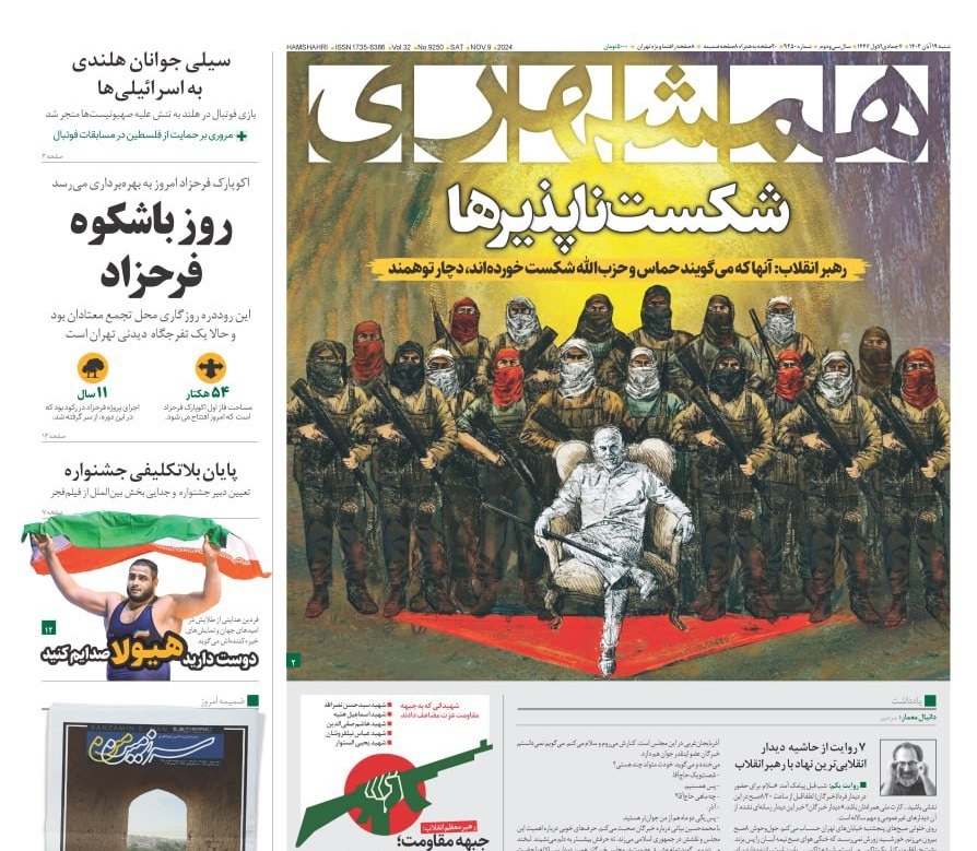 صفحه نخست روزنامه&zwnj; همشهری شنبه ۱۹ آبان