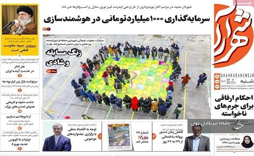 صفحه نخست روزنامه&zwnj; استانی شهرآرا- شنبه ۱۹ آبان