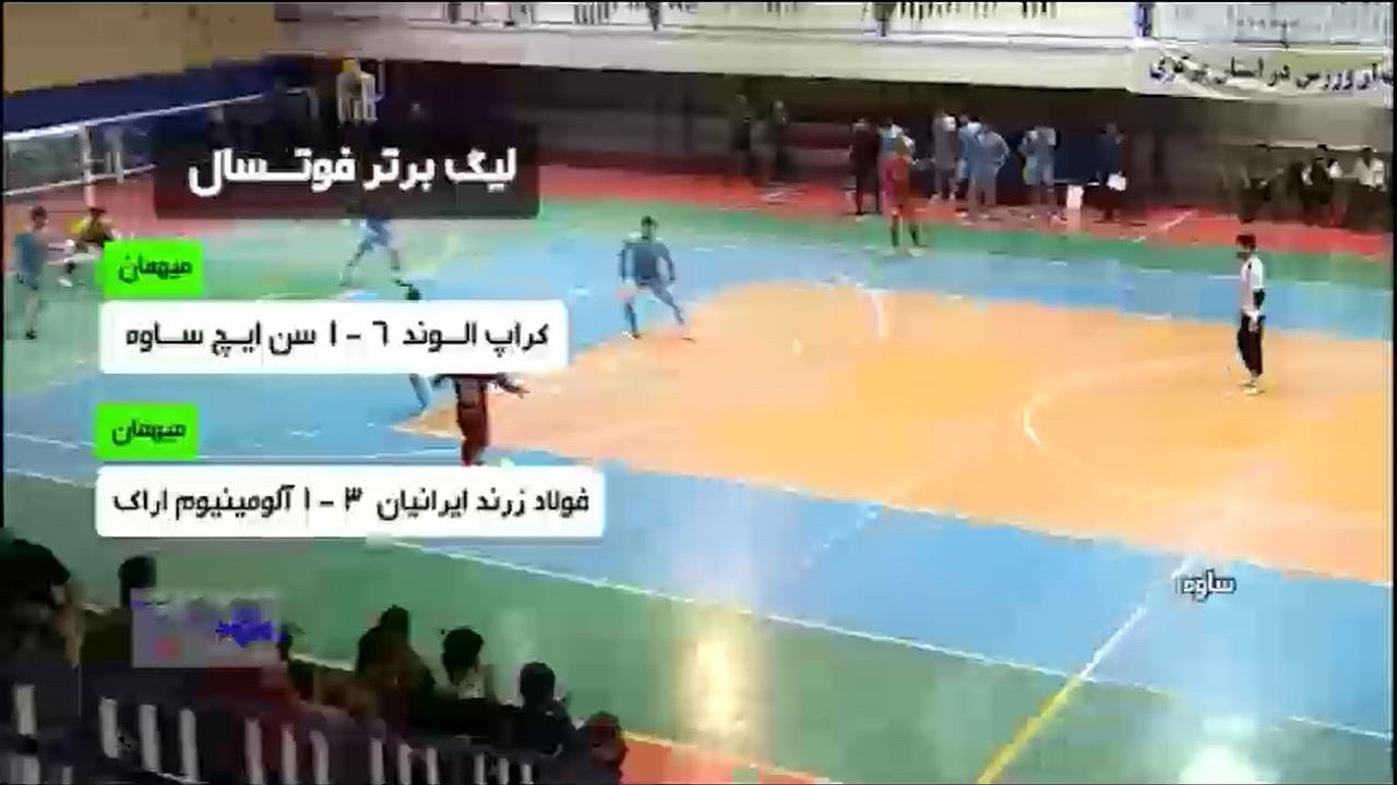 دو شکست و یک تساوی در لیگ برتر فوتسال + فیلم