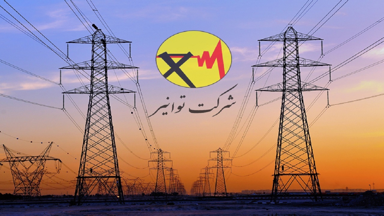 اطلاعیه شرکت توانیر در خصوص مدیریت انرژی در دوره سرد سال