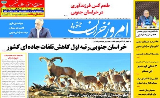 روزنامه امروز خراسان جنوبی