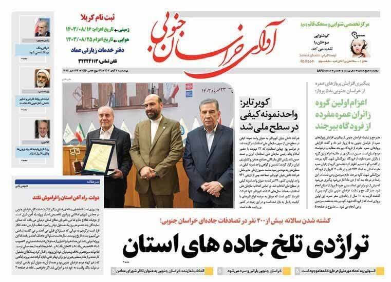صفحه نخست روزنامه&zwnj;های خراسان جنوبی - چهارشنبه ۲ آبان