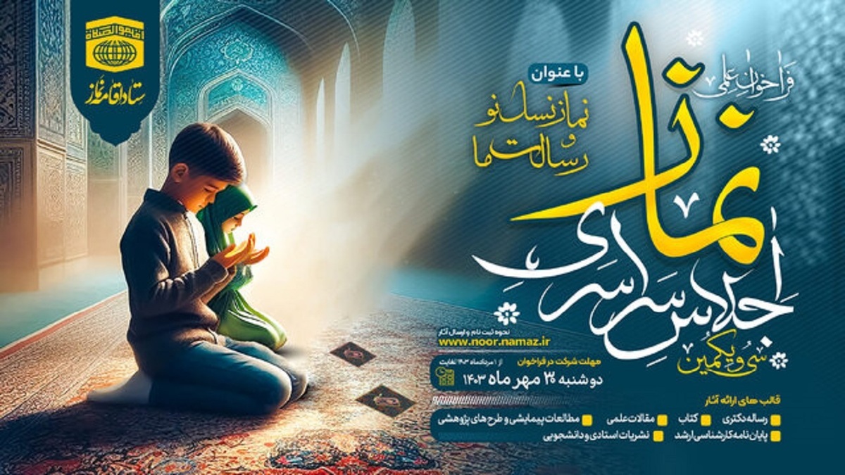 باشگاه خبرنگاران -ارسال۴۷۰ اثر به دبیرخانه اجلاس سراسری نماز در خراسان شمالی
