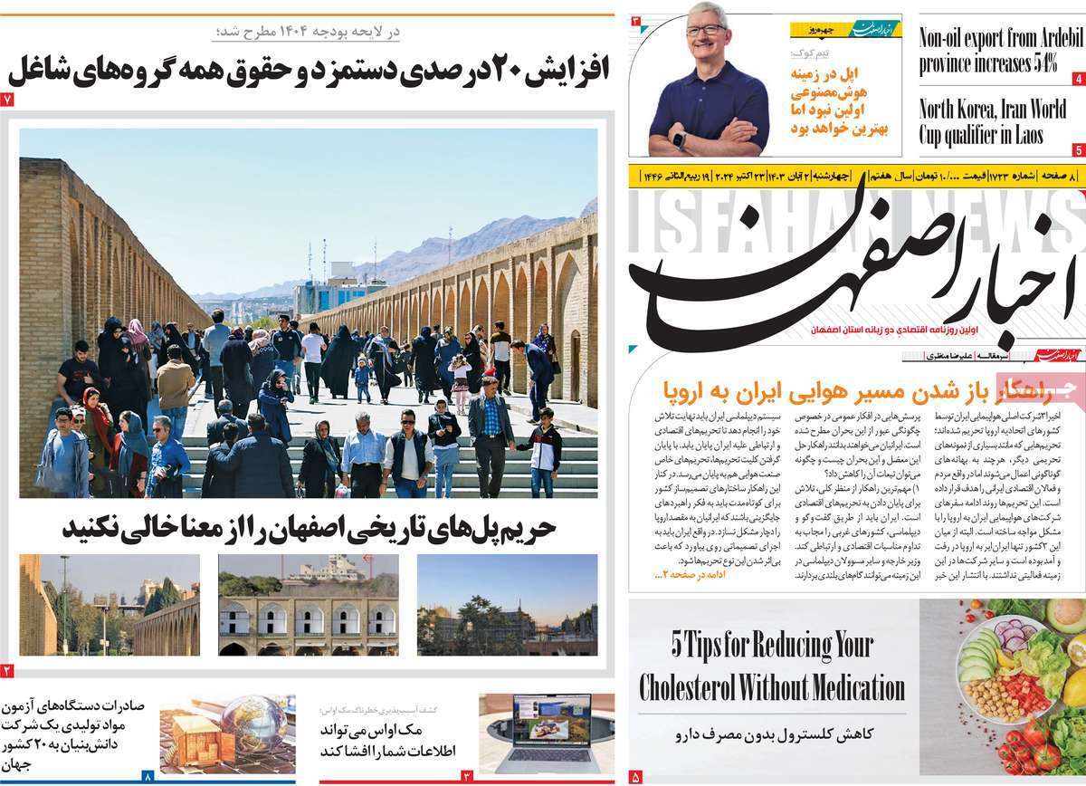 صفحه نخست روزنامه&zwnj;های استانی - چهارشنبه ۲ آبان