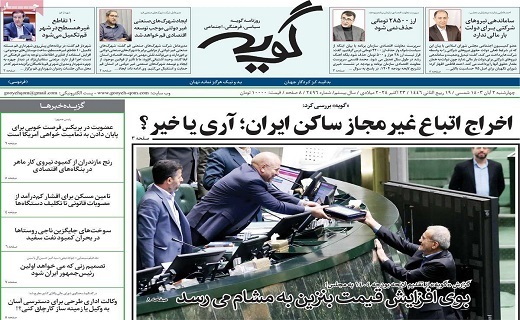 روزنامه گویه