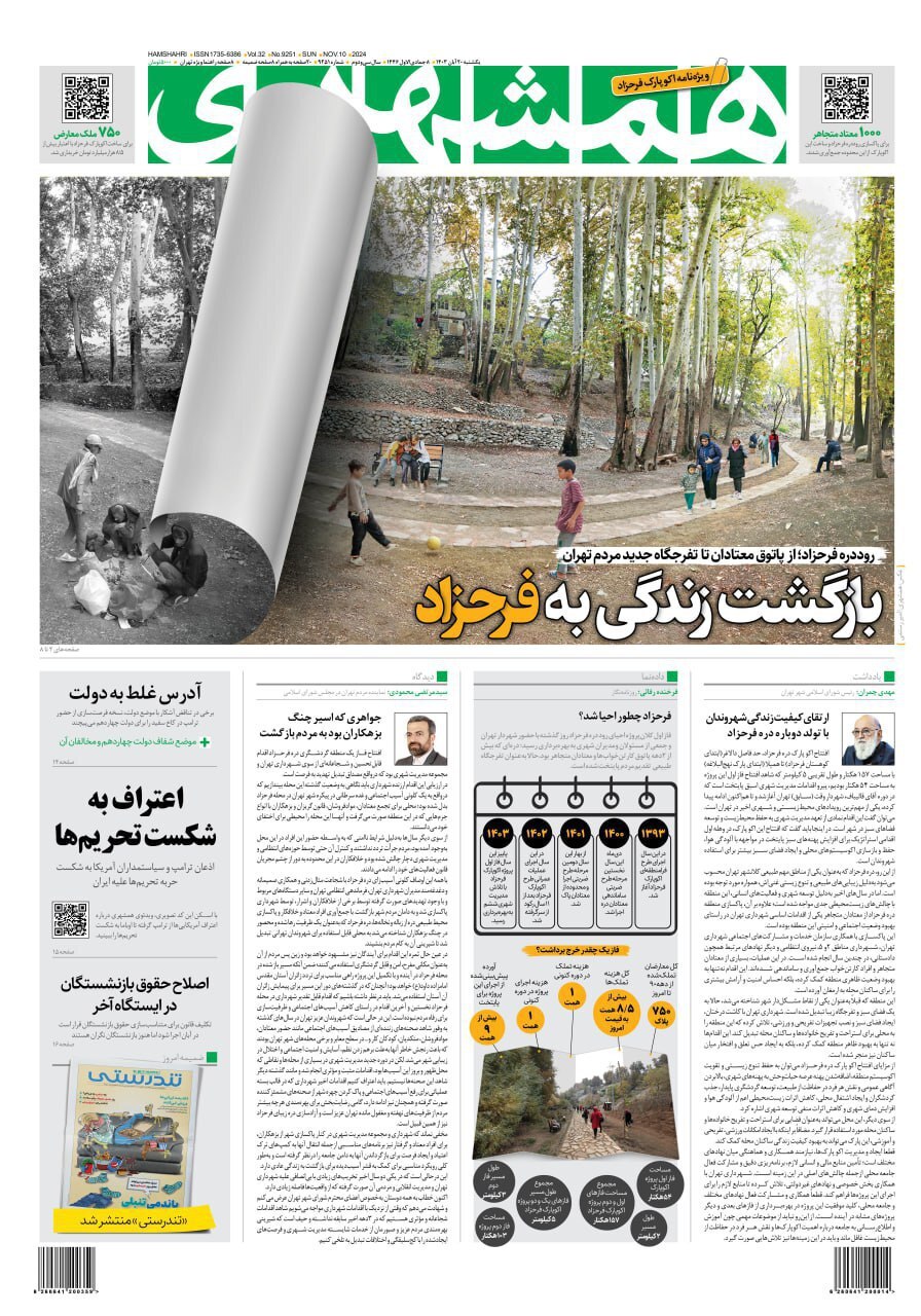همشهری