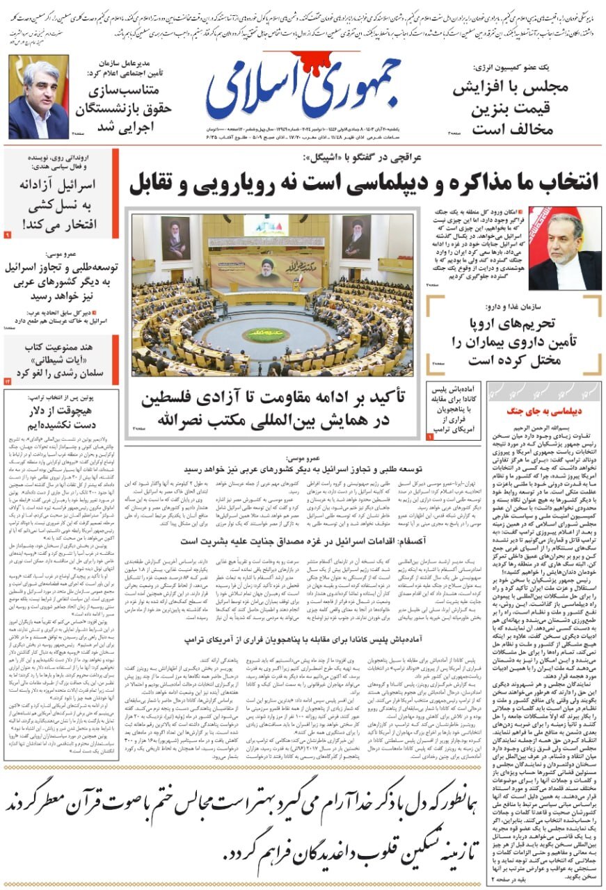 جمهوری اسلامی