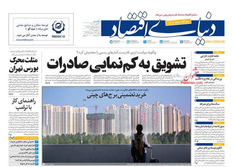 دنیای اقتصاد