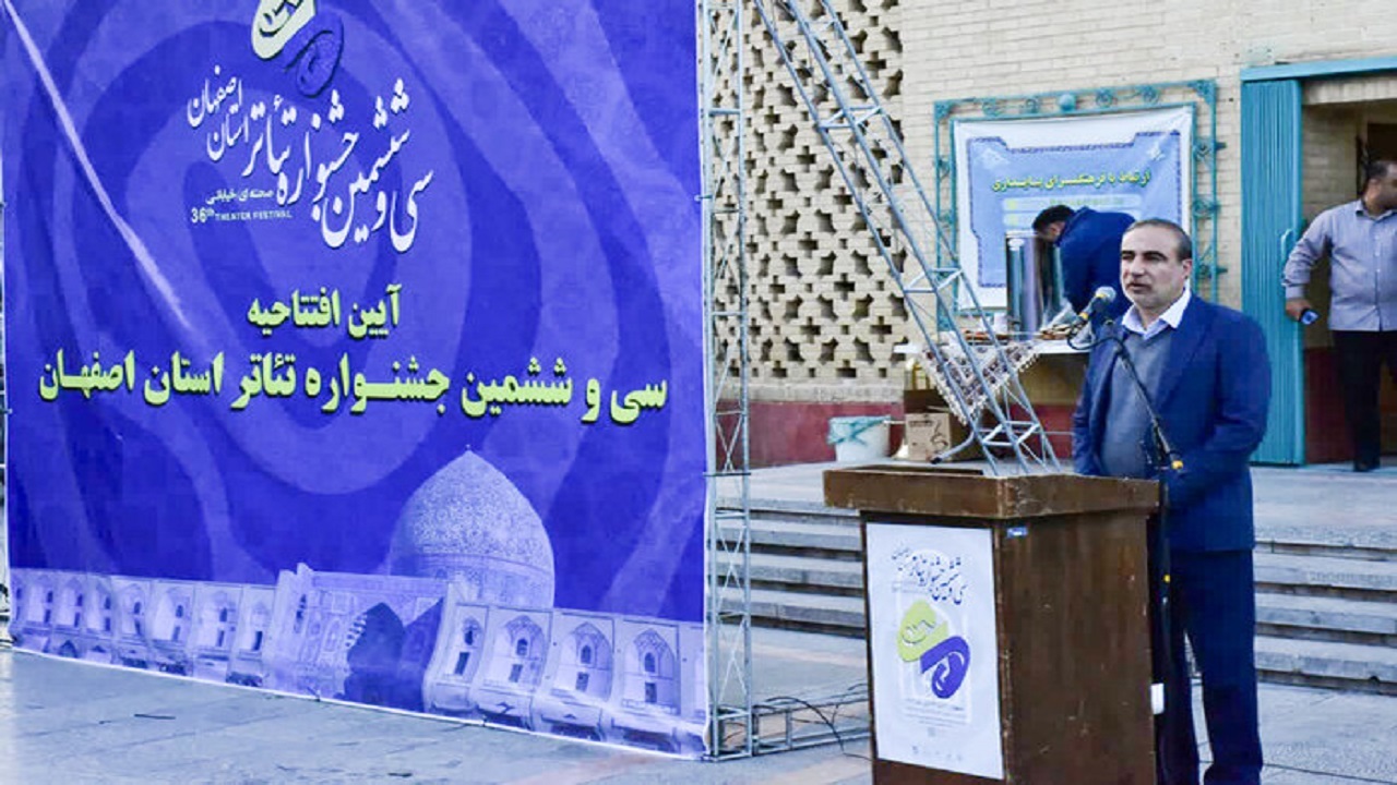 افتتاحیه سی و ششمین جشنواره تئاتر اصفهان