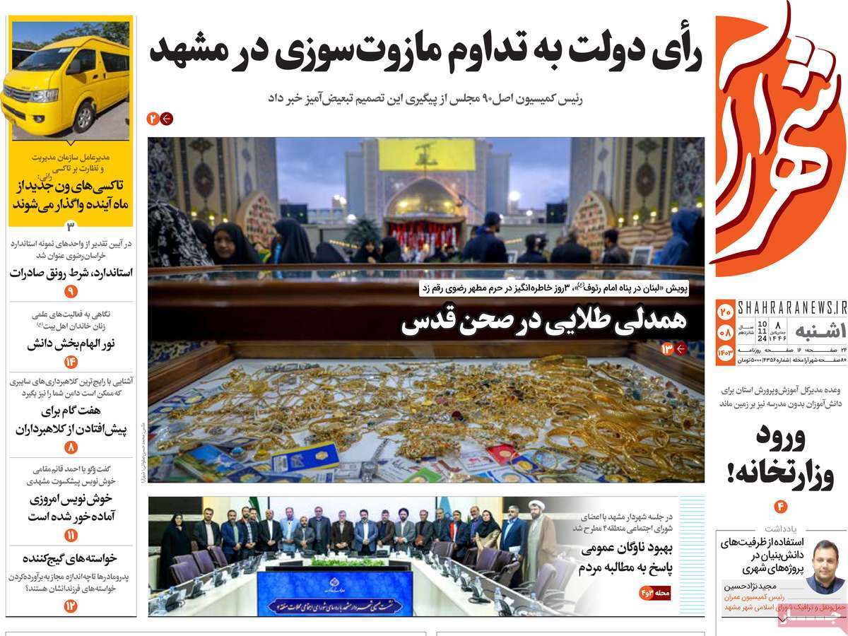 صفحه نخست روزنامه شهرآرا - یکشنبه ۲۰ آبان صفحه نخست روزنامه شهرآرا - یکشنبه ۲۰ آبان