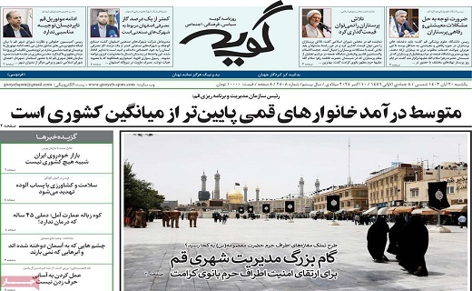 روزنامه گویه