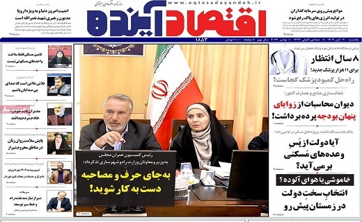 روزنامه اقتصاد اینده