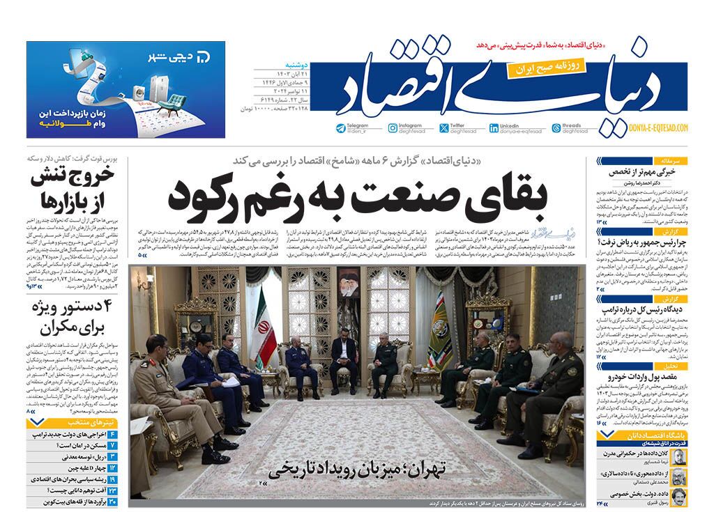 روزنامه دنیای اقتصاد