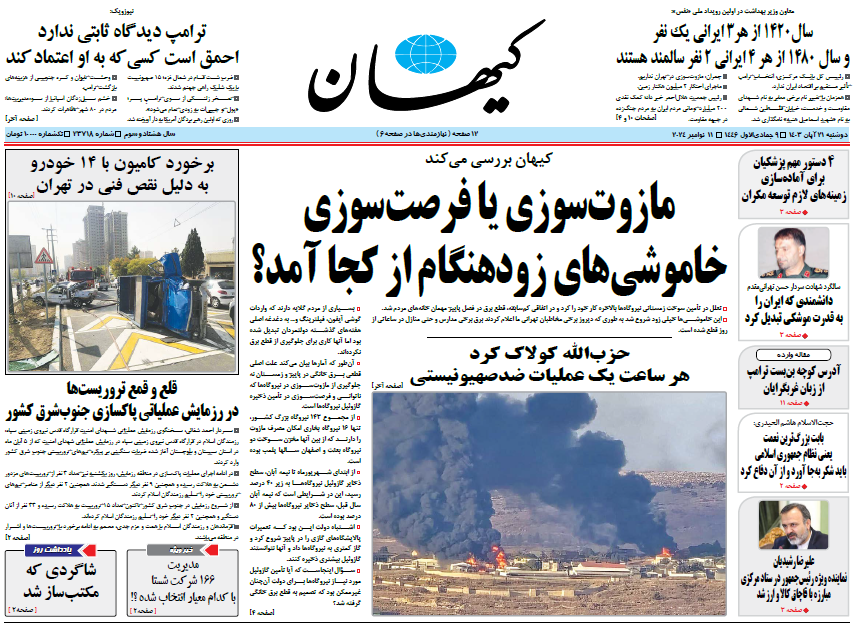 روزنامه کیهان
