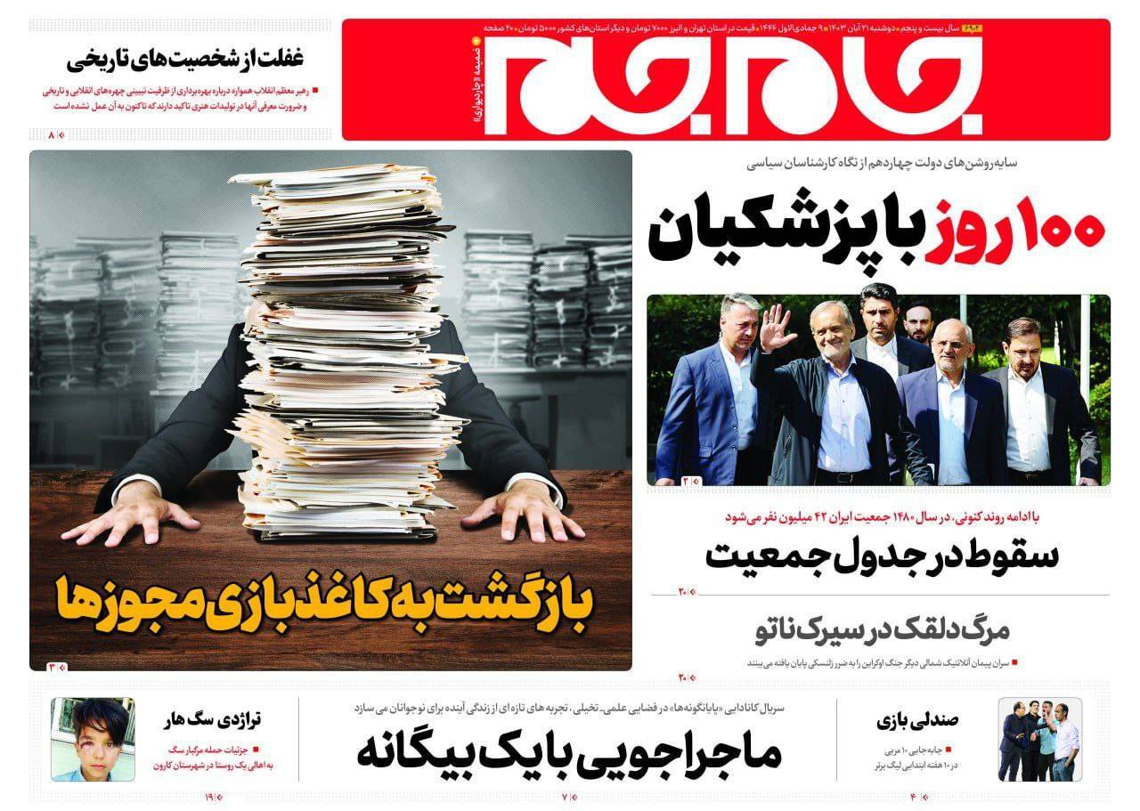 روزنامه جام جم
