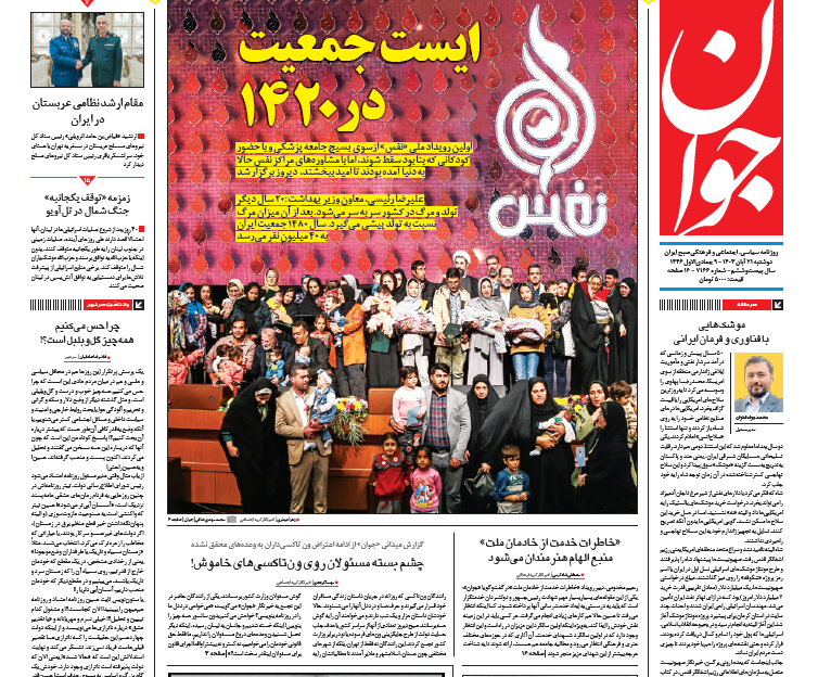 روزنامه جوان