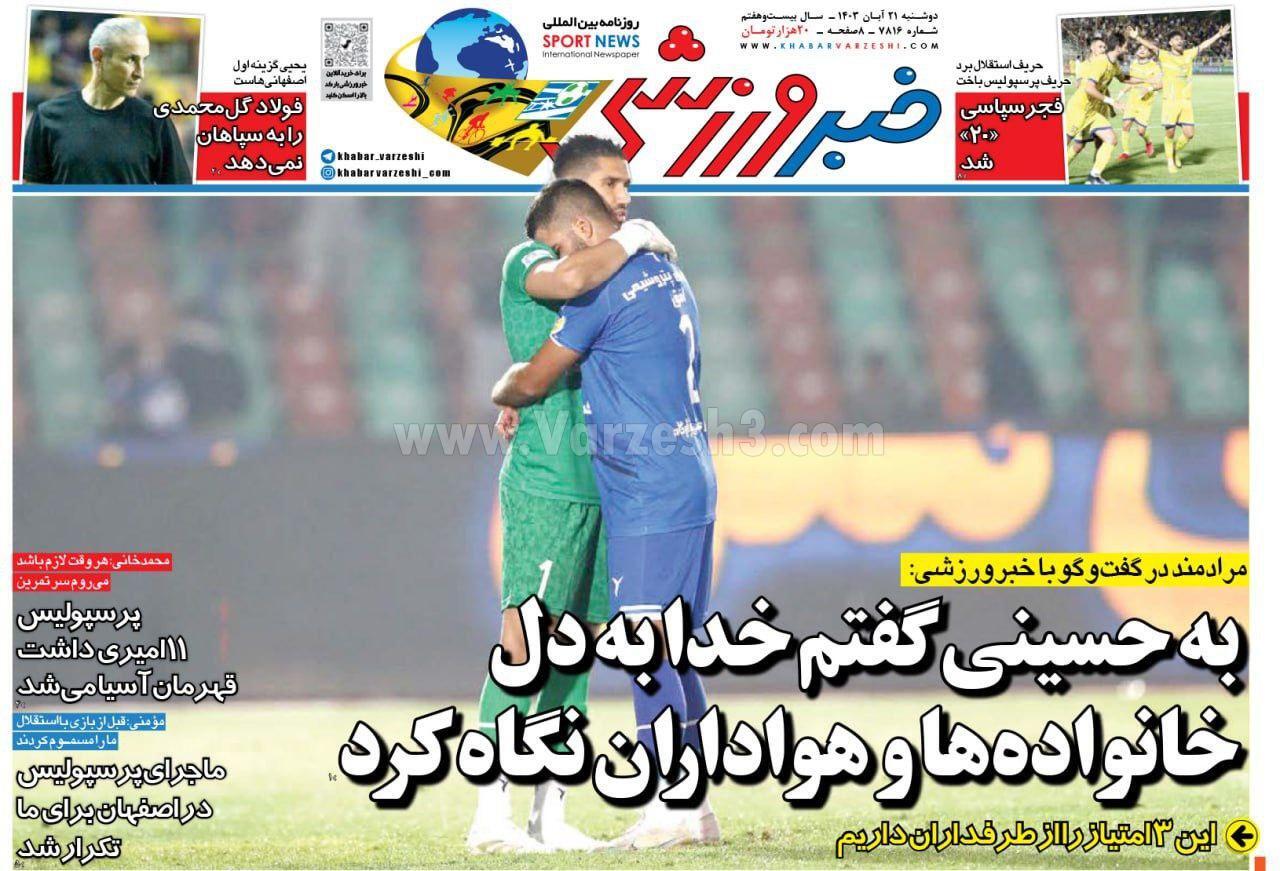 روزنامه خبرورزشی