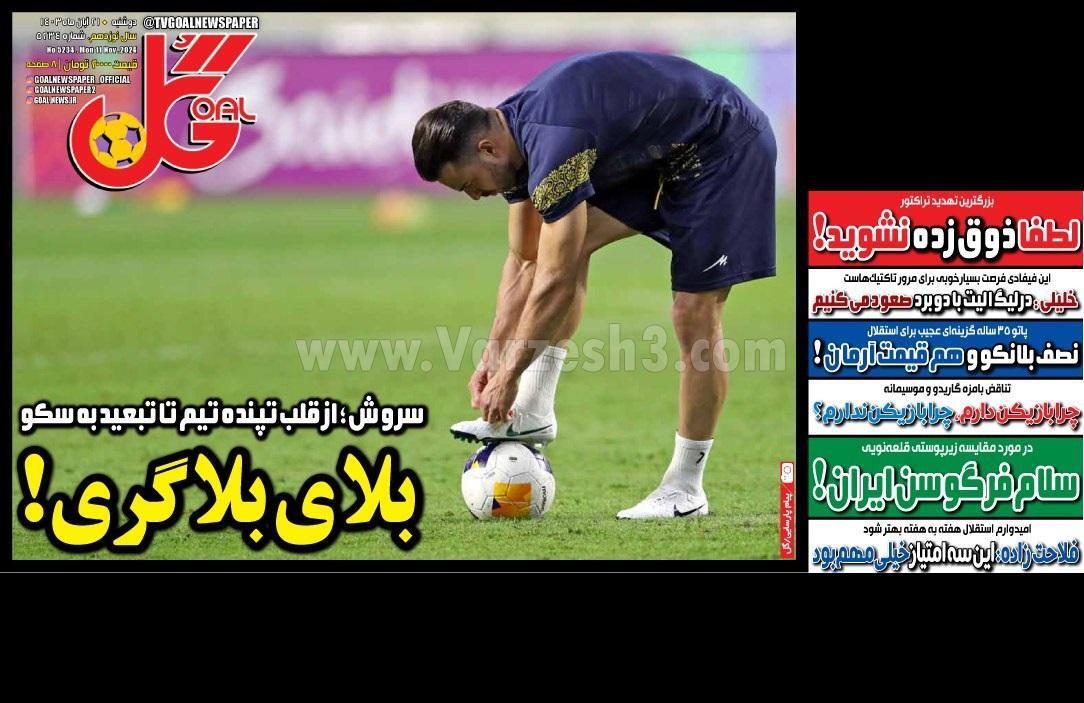 روزنامه کل