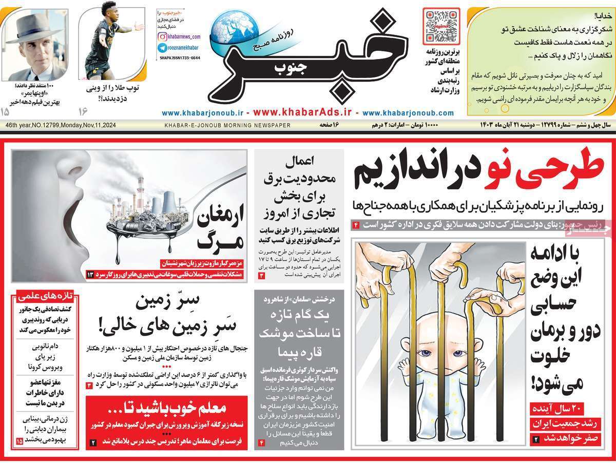 خبر - دوشنبه ۲۱ آبان