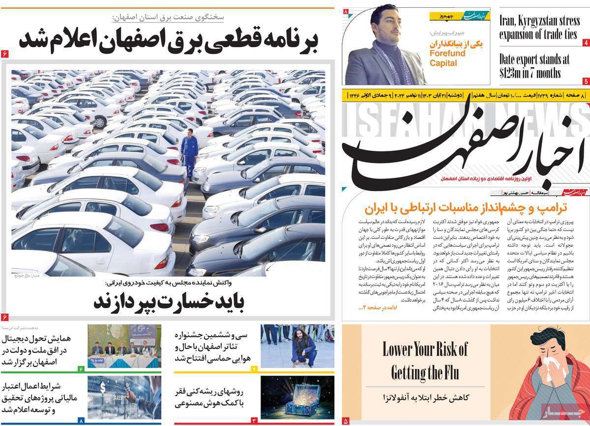 اخبار اصفهان - دوشنبه ۲۱ آبان
