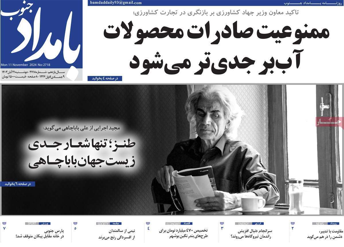 بامداد - دوشنبه ۲۱ آبان