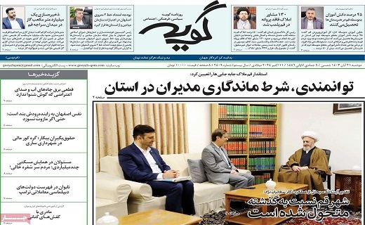 روزنامه گویه