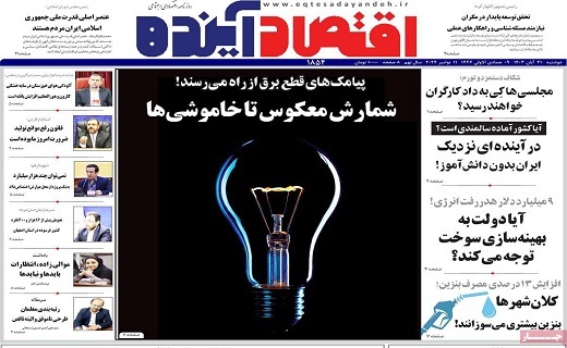 روزنامه اقتصاد اینده