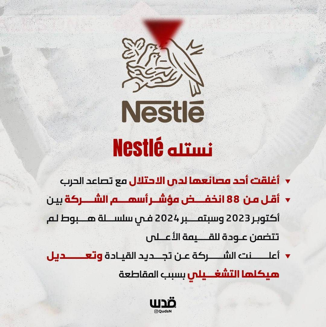 شرکت نستله