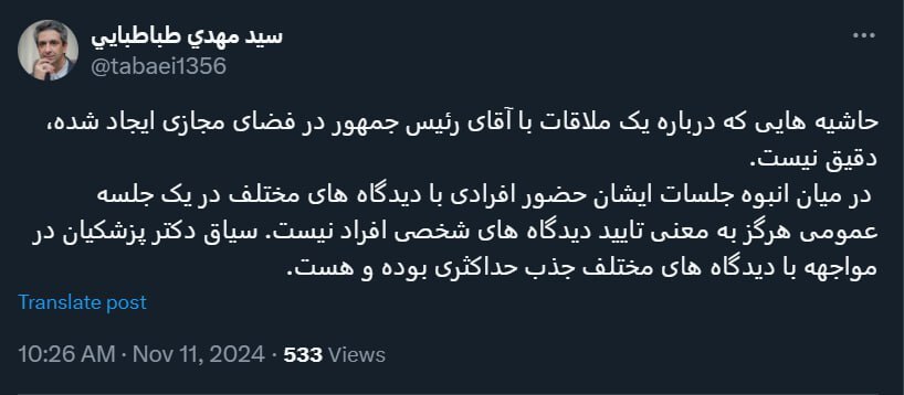 واکنش دفتر رئیس جمهور به یک دیدار پرحاشیه