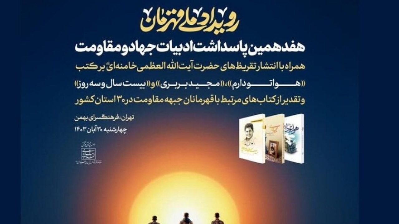 تقریظ رهبر انقلاب بر ۳ کتاب منتشر می‌شود