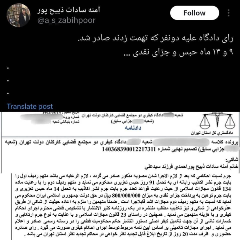 حکم شکایت آمنه&zwnj;سادات ذبیح&zwnj;پور