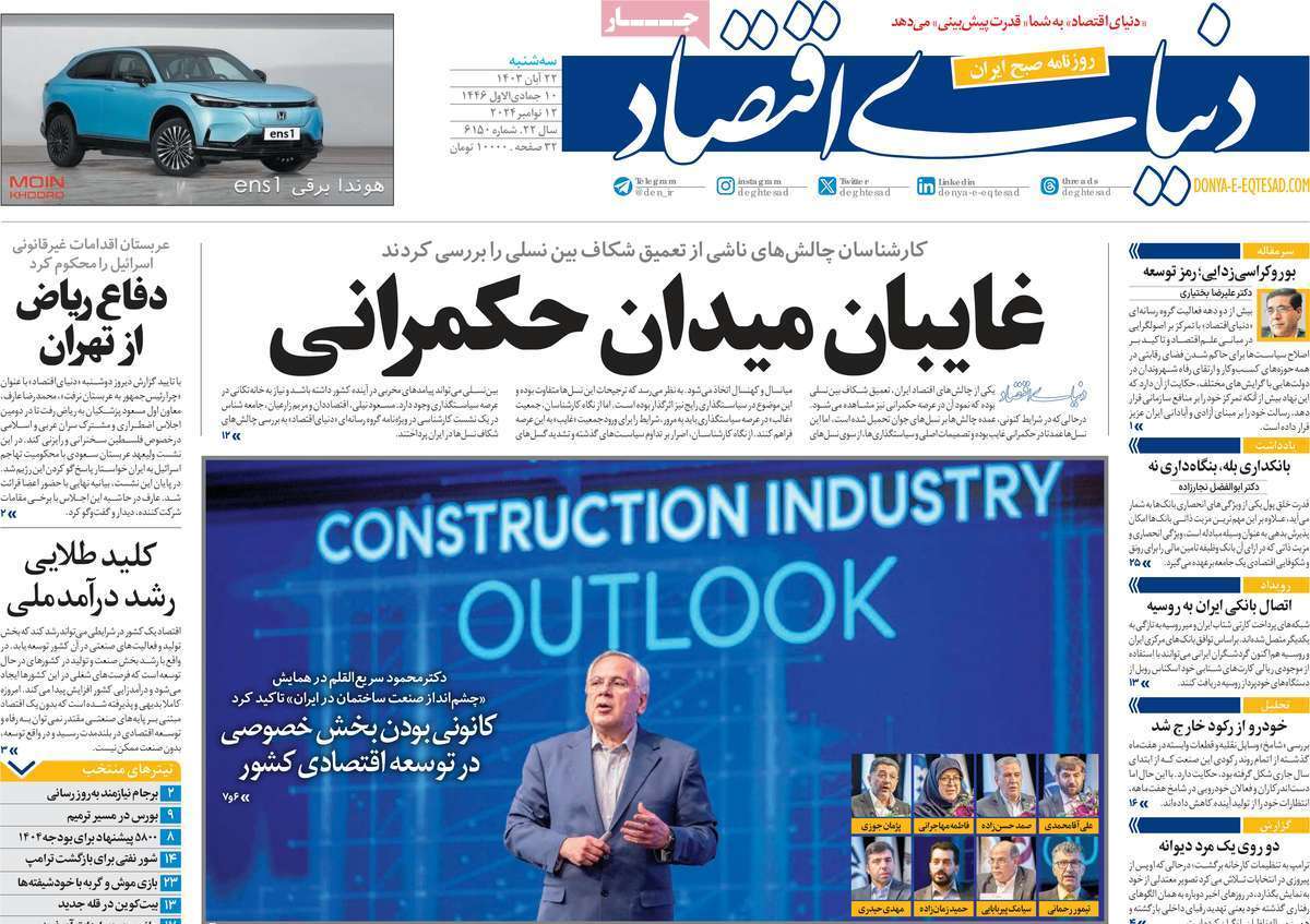 روزنامه دنیای اقتصاد