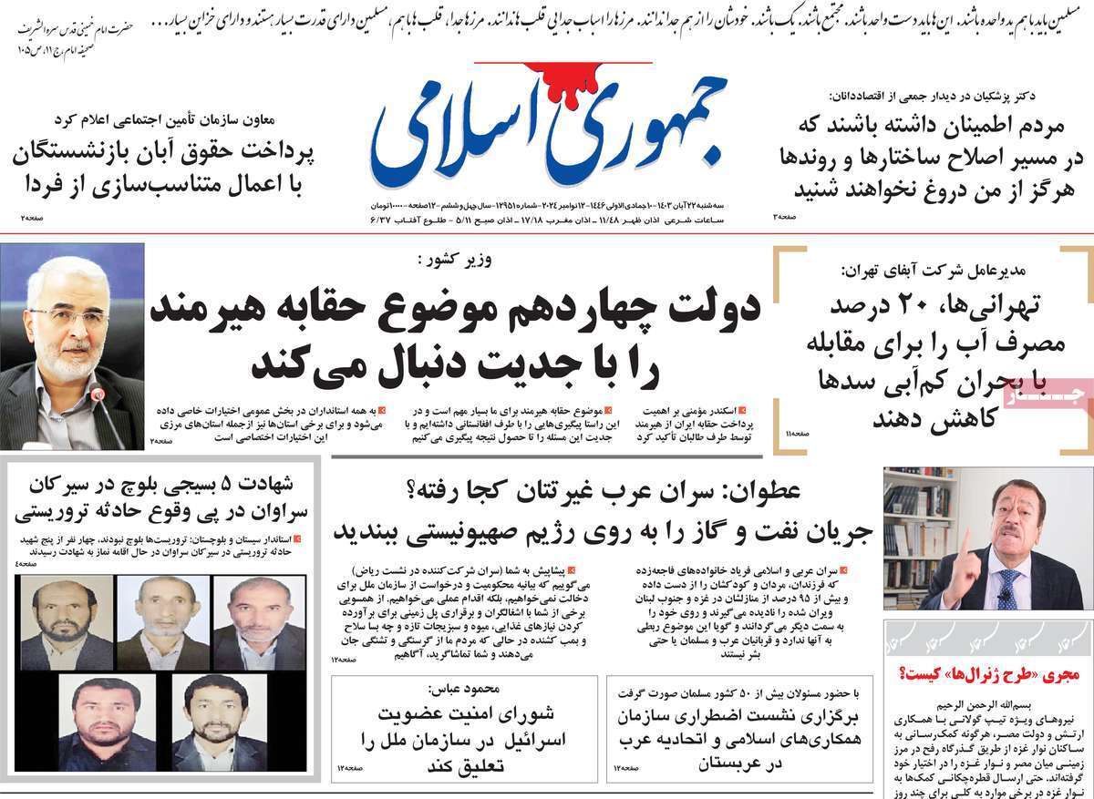 روزنامه جمهوری اسلامی