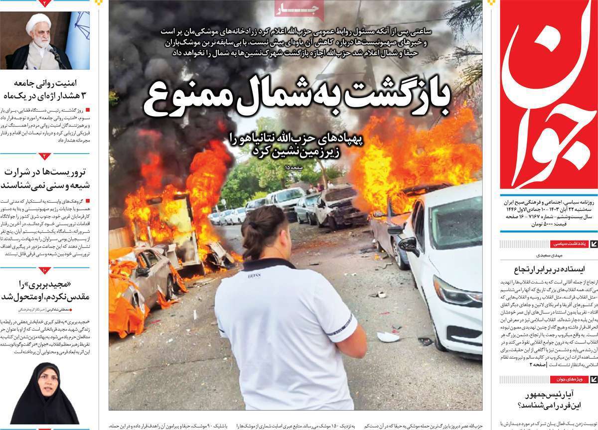 روزنامه جوان