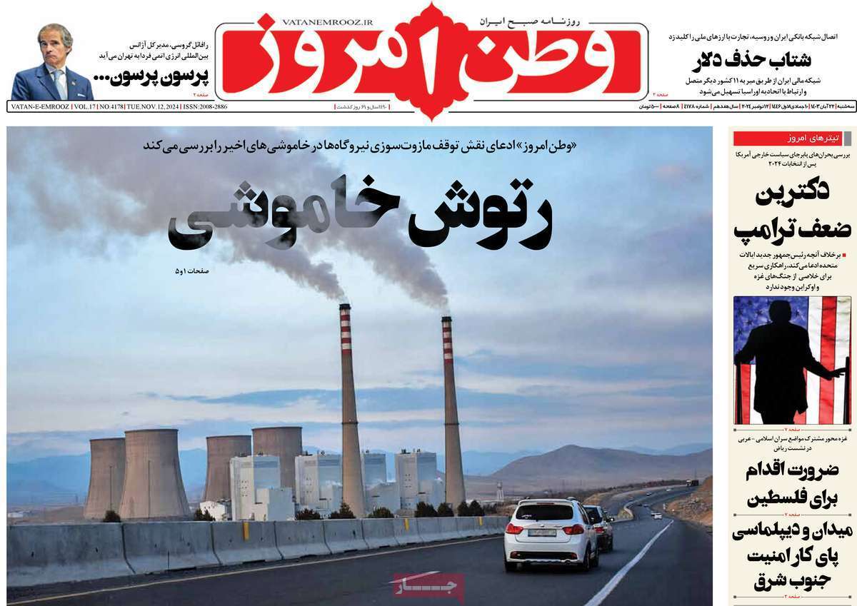روزنامه وطن امروز